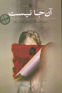 آن‌جا نیست