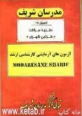 آزمون آزمایشی شماره (2) طراحی شهری با پاسخ تشریحی