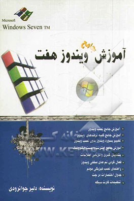 آموزش جامع ویندوز 7