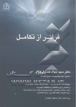 فراتر از تکامل