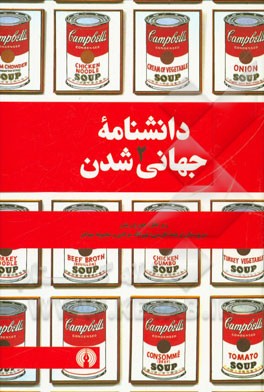 دانشنامه جهانی‌شدن