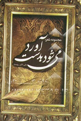 می‌شود به دست آورد