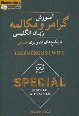 خاص = Special