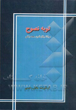 توبه‌ی نصوح