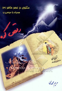 رقص کوه