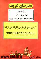 آزمون آزمایشی شماره (7) سراسری 90 مهندسی نانو مواد - نانو فناوری با پاسخ تشریحی