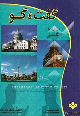 گفت‌وگو در زبان انگلیسی