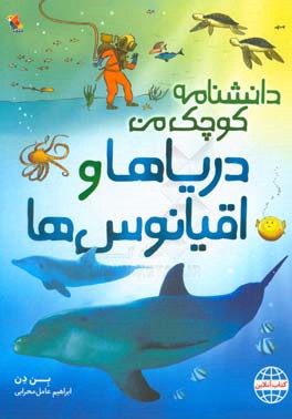 دریاها و اقیانوس‌ها