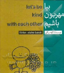 بیا مهربون باشیم