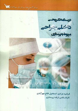 درسنامه تشریحی داخلی و جراحی مربوط به پرستاری