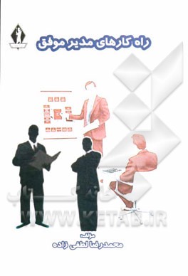 راه‌کارهای مدیر موفق