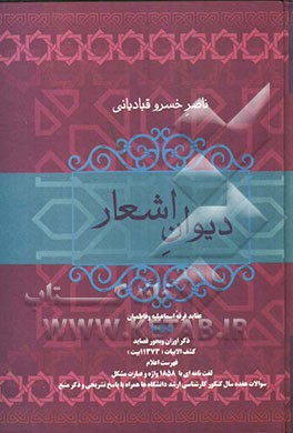 دیوان اشعار ناصرخسرو قبادیانی