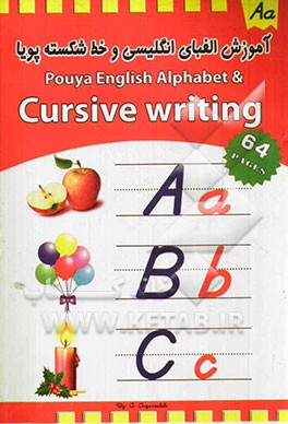 آموزش الفبای انگلیسی و خط شکسته پویا = Pouya English alphabet and cursive writing