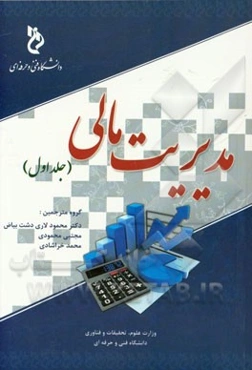 مدیریت مالی