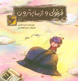 فرغولی و از ما بهترون