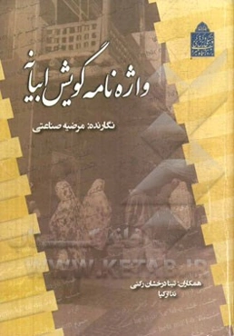 واژه‌نامه گویش ابیانه