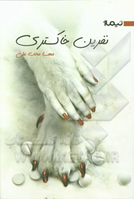 نفرین خاکستری