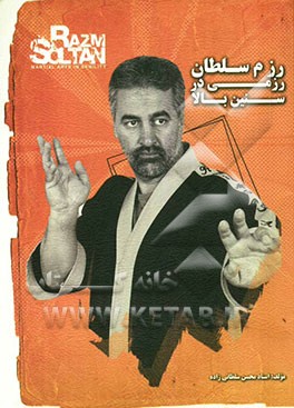 رزم سلطان، رزمی در سنین بالا