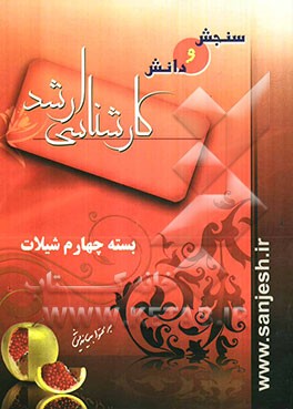 بسته چهارم شیلات