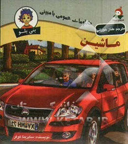 ماشین