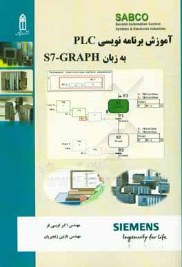 آموزش برنامه‌نویسی PLC به زبان S7-GRAPH