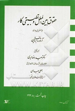 حقوق بین‌الملل و تطبیقی کار