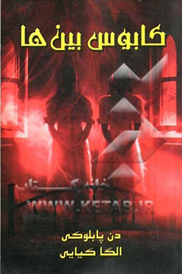 کابوس‌بین‌ها