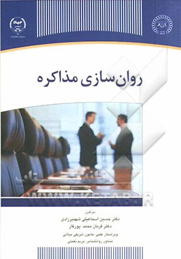 روان‌سازی مذاکره