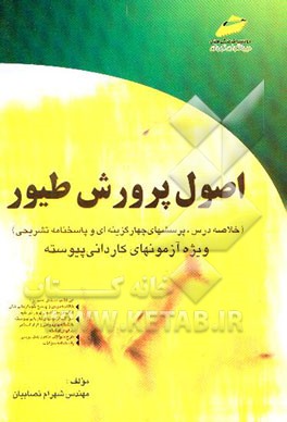 اصول پرورش طیور