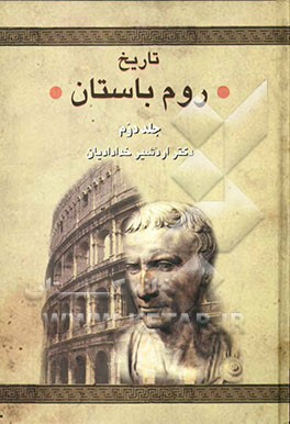 تاریخ روم باستان: بیزانس