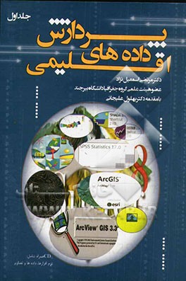 پردازش داده‌های اقلیمی