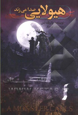 هیولایی صدا می‌زند