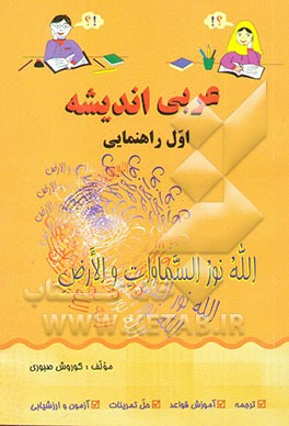 عربی اندیشه: اول راهنمایی