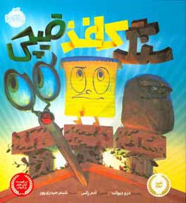 سنگ، کاغذ، قیچی