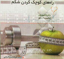 راه‌های کوچک کردن شکم