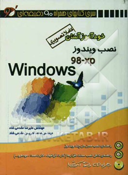 خودآموز آسان نصب ویندوز Windows 98-xp