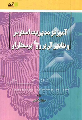آموزش مدیریت استرس و تاثیر آن بر روی پرستاران