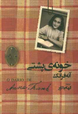 خونه‌ی پشتی