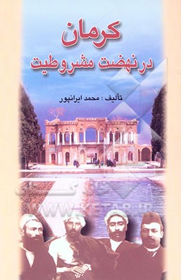 کرمان در نهضت مشروطیت