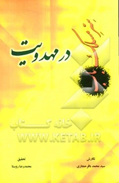 سر مسلک باب در مهدویت