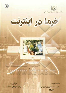 خرما در اینترنت