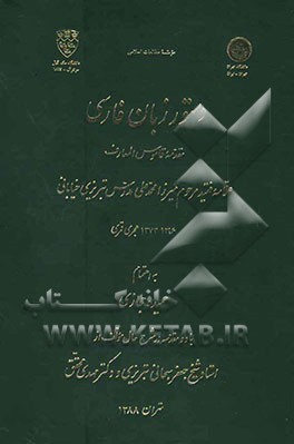 دستور زبان فارسی