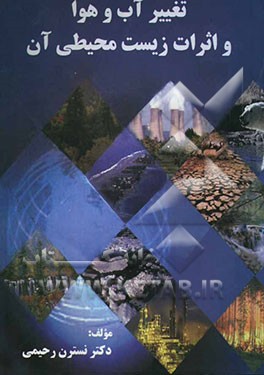 تغییر آب و هوا و اثرات زیست محیطی آن