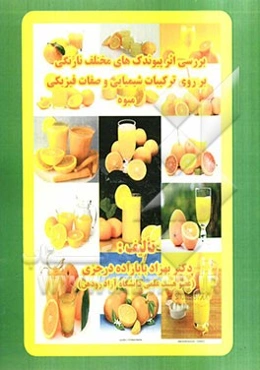 بررسی اثر پیوندک‌های مختلف نارنگی بر روی ترکیبات شیمیایی و صفات فیزیکی میوه