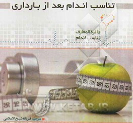 تناسب اندام بعد از بارداری