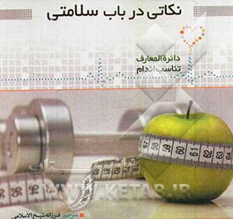 نکاتی در باب تناسب اندام