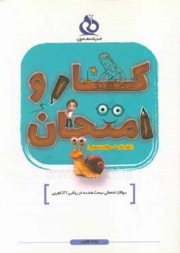 سوالات امتحانی مبحث هندسه در ریاضی (2) تجربی