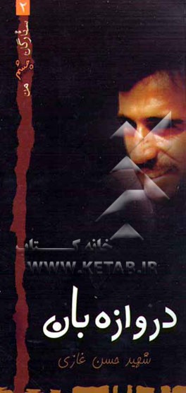 شهید حسن غازی