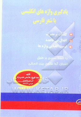 یادگیری واژه‌های انگلیسی با شعر فارسی