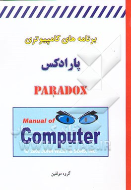 برنامه‌های کامپیوتری: پارادکس